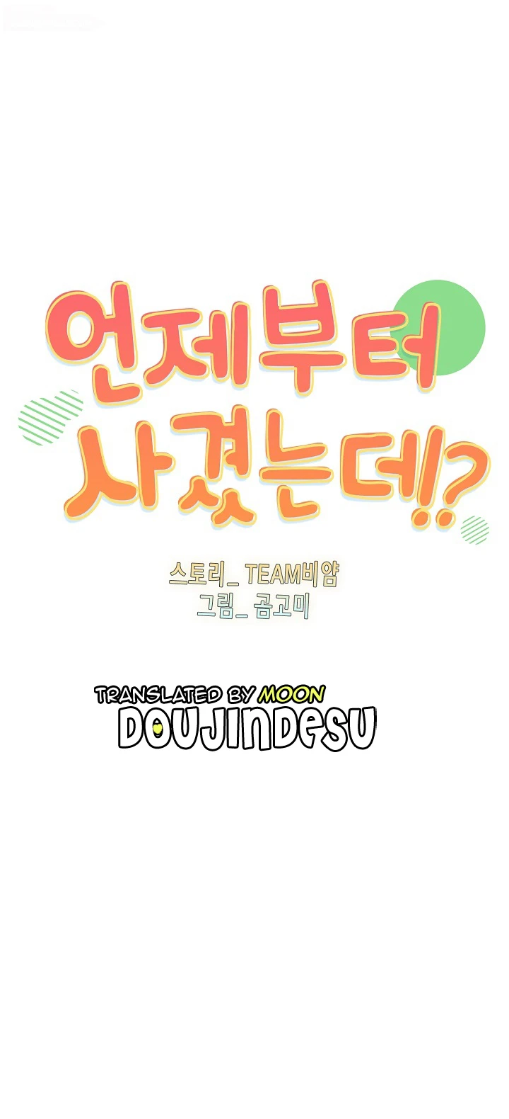 image-komik-manhwa-when-did-we-start-dating-chapter-41-0/42