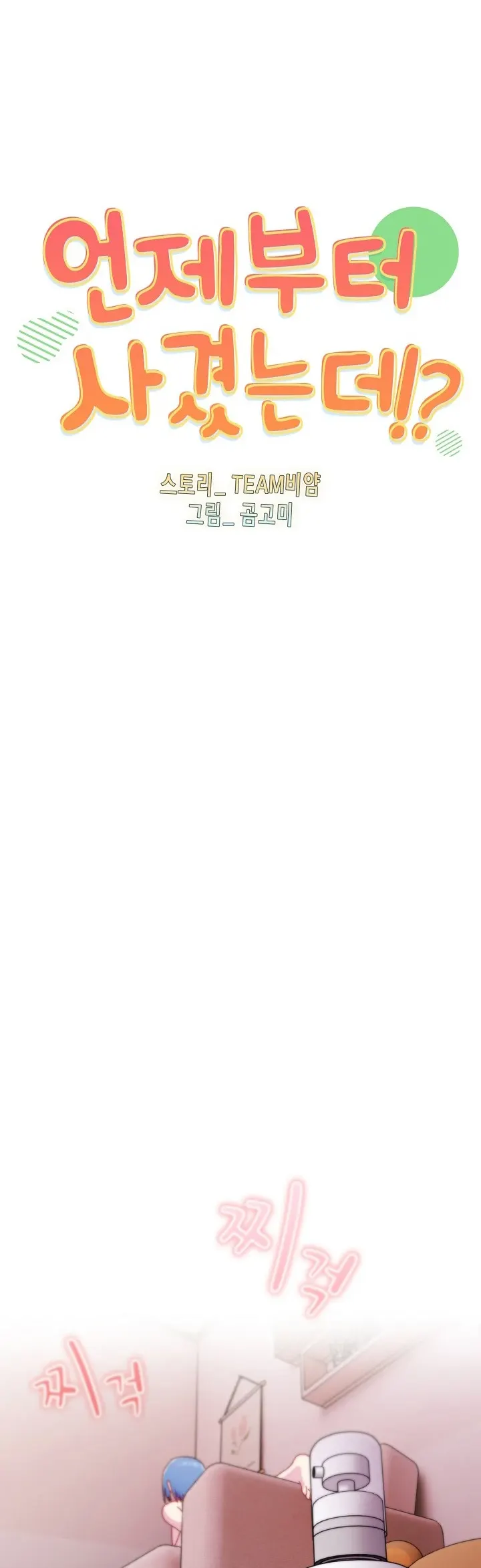 image-komik-manhwa-when-did-we-start-dating-chapter-43-0/34