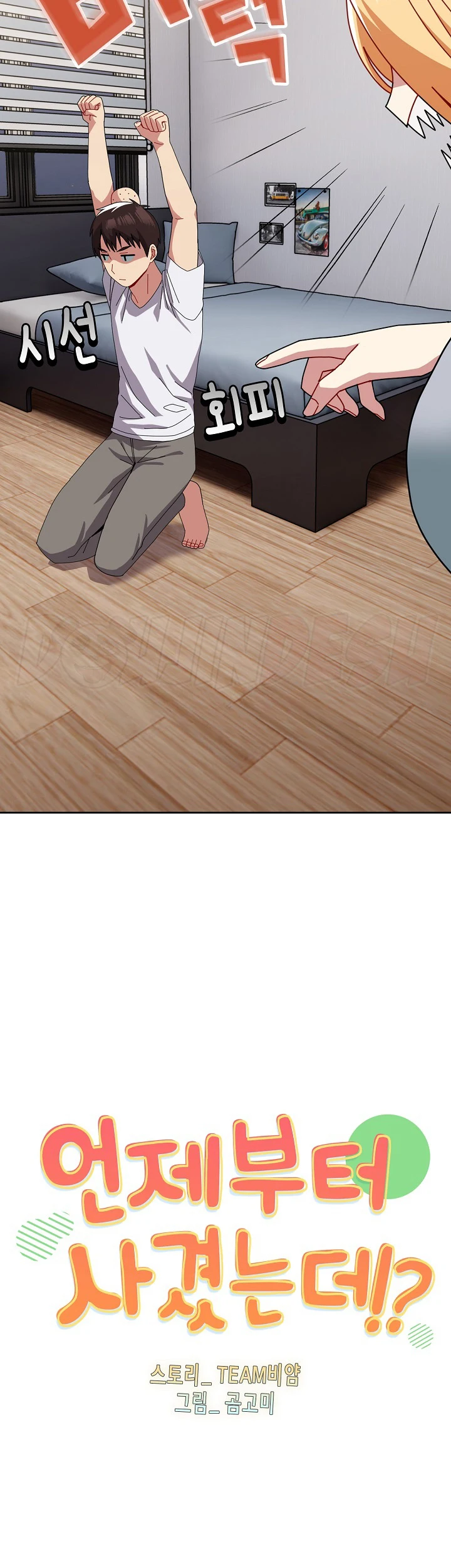 image-komik-manhwa-when-did-we-start-dating-chapter-47-4/45