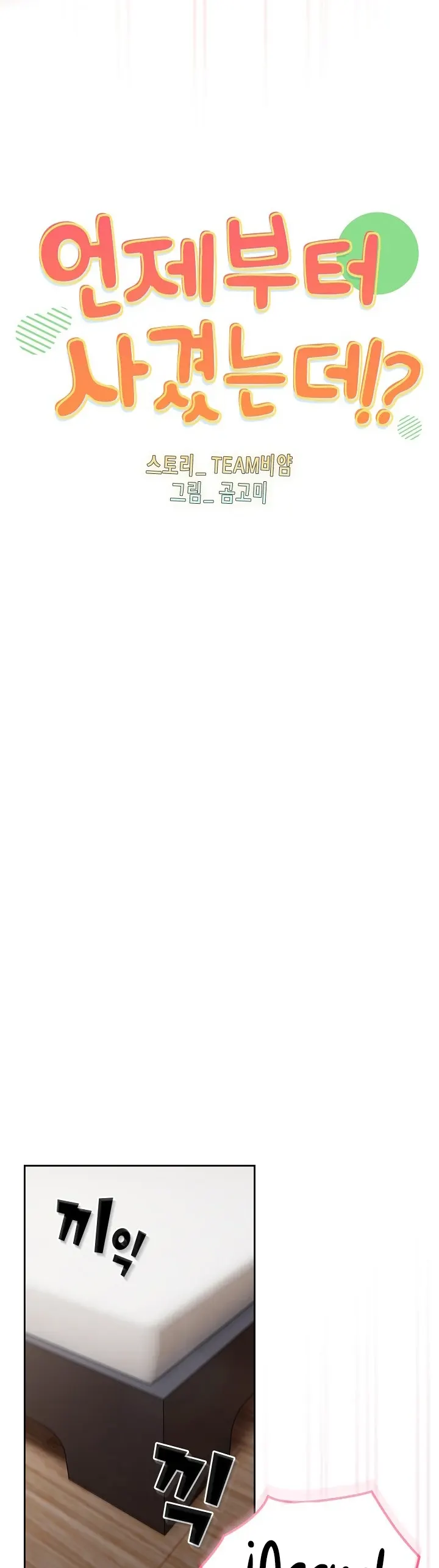 image-komik-manhwa-when-did-we-start-dating-chapter-48-0/52