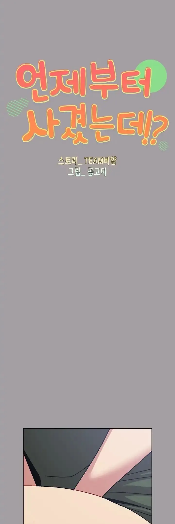 image-komik-manhwa-when-did-we-start-dating-chapter-52-0/48