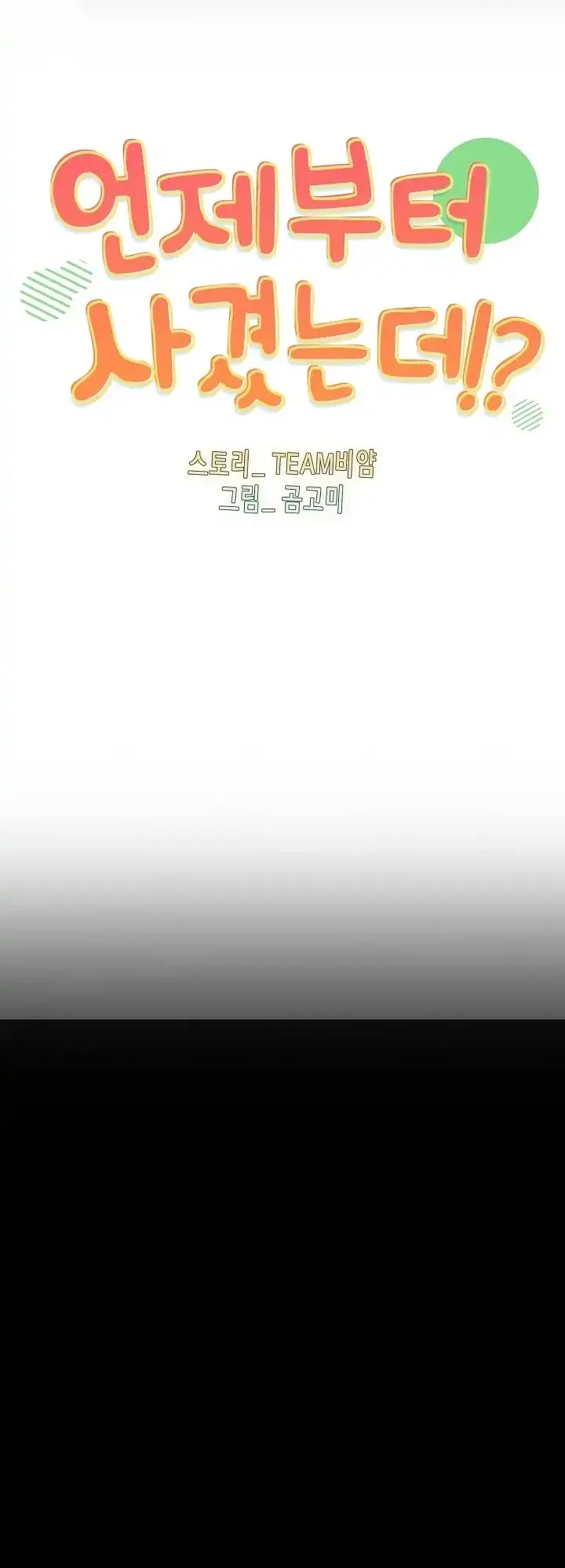 image-komik-manhwa-when-did-we-start-dating-chapter-54-0/45