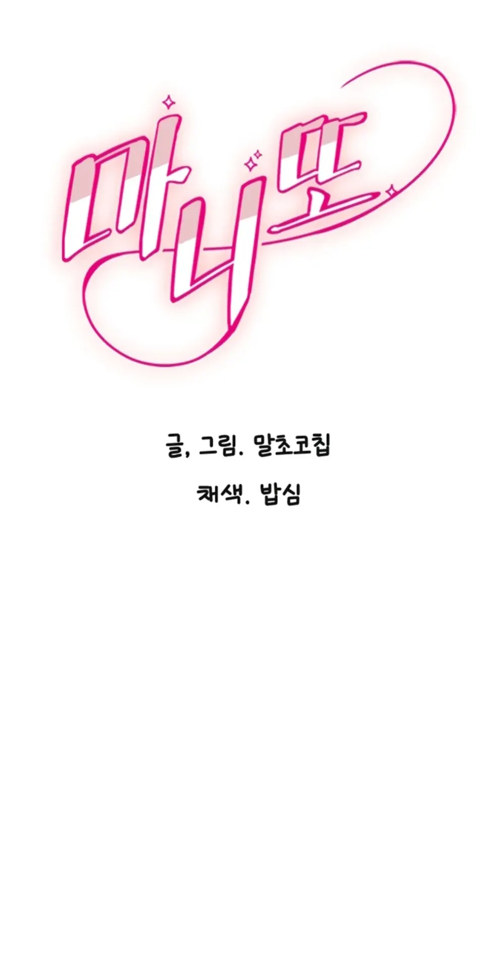 image-komik-manito-chapter-27-0/42