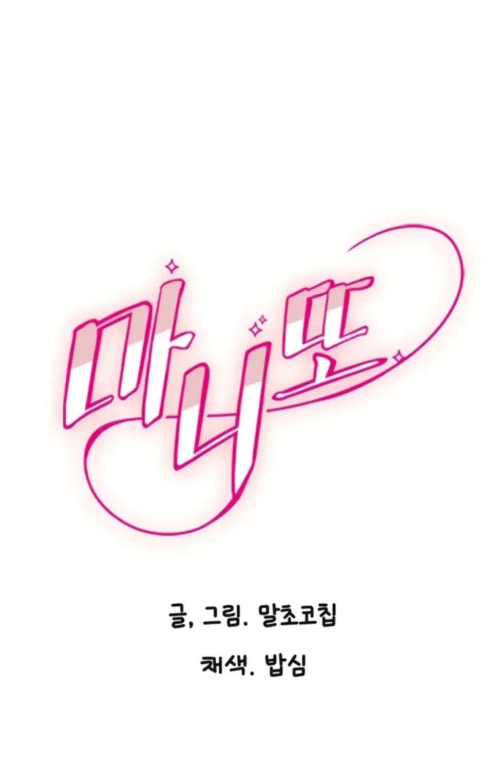 image-komik-manito-chapter-34-1/37