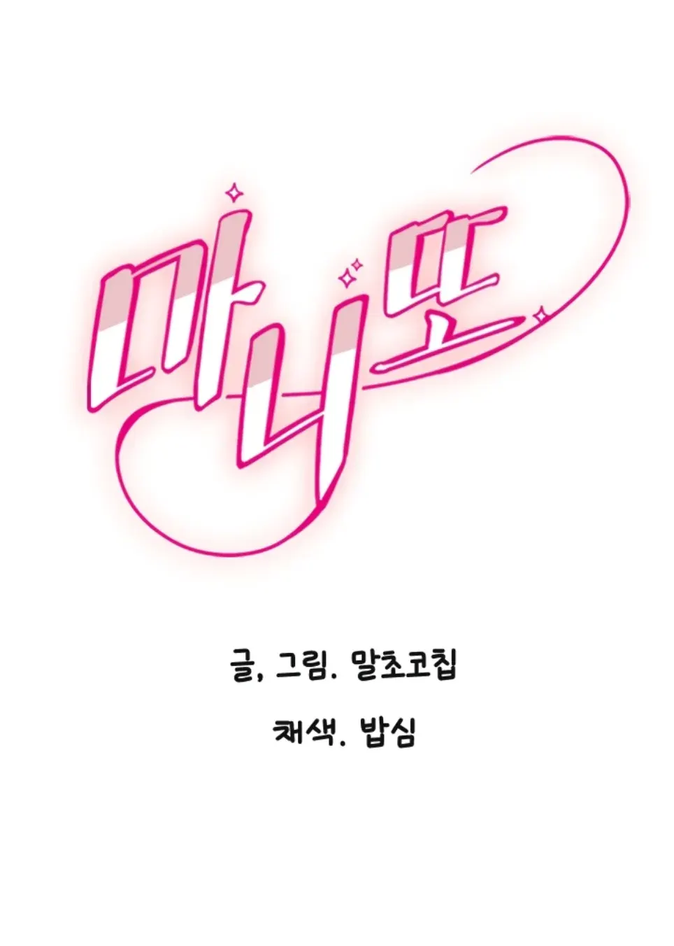 image-komik-manito-chapter-37-1/37