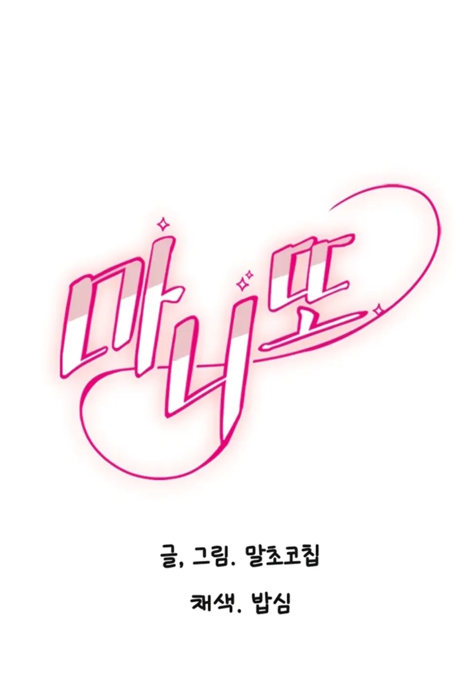 image-komik-manito-chapter-42-0/37