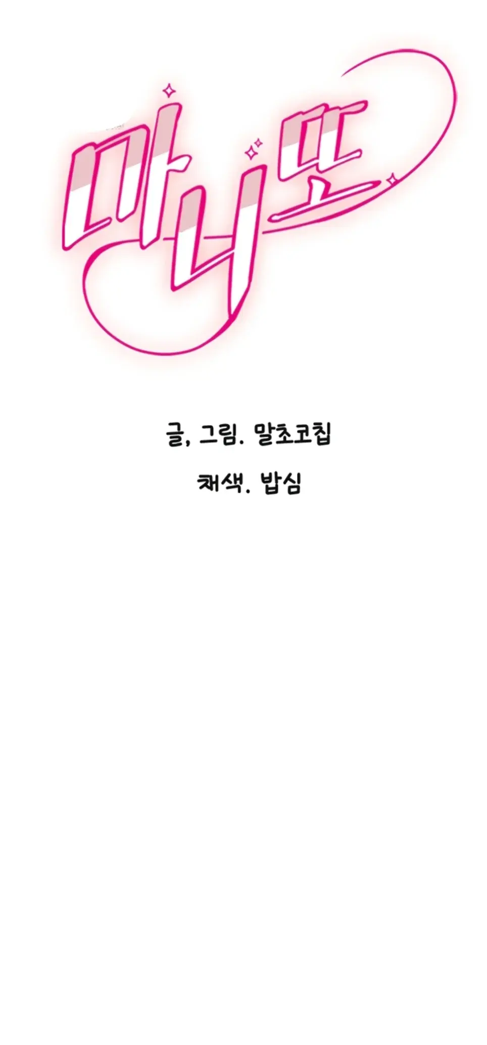 image-komik-manito-chapter-45-0/32