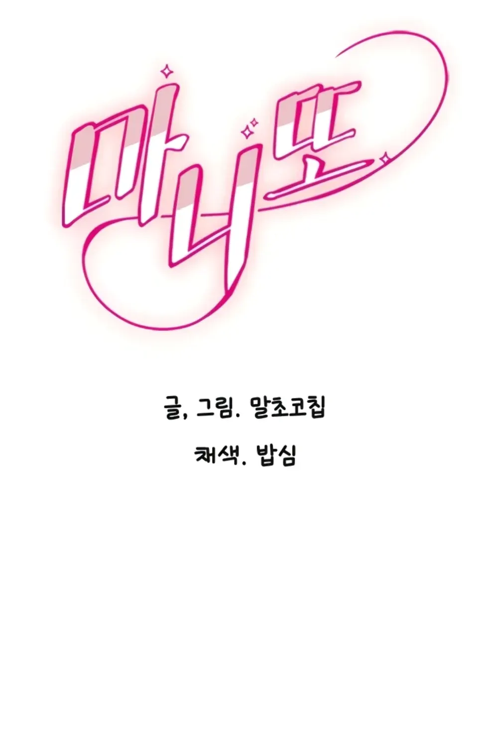 image-komik-manito-chapter-54-1/33