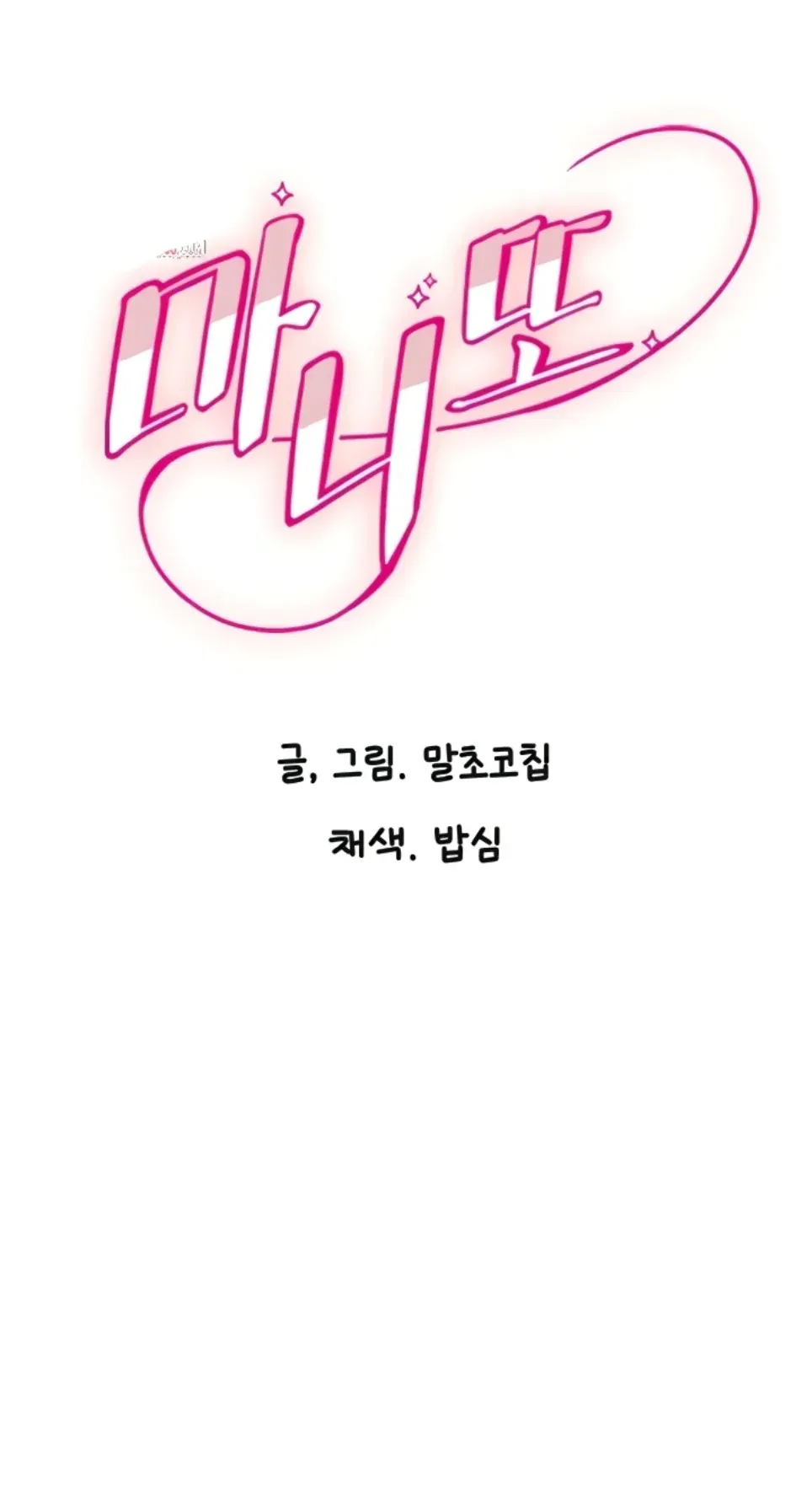 image-komik-manito-chapter-55-1/32