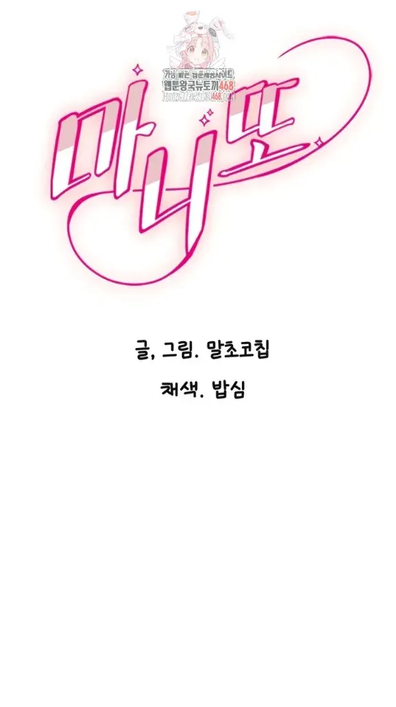 image-komik-manito-chapter-58-1/32