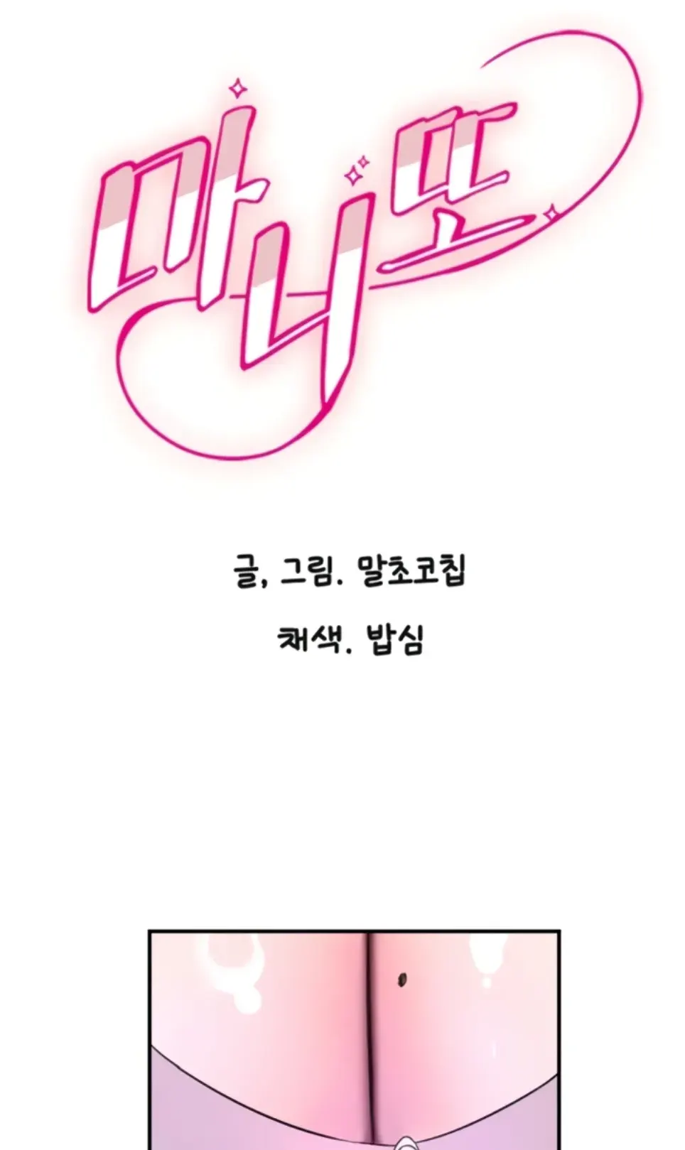 image-komik-manito-chapter-64-1/35