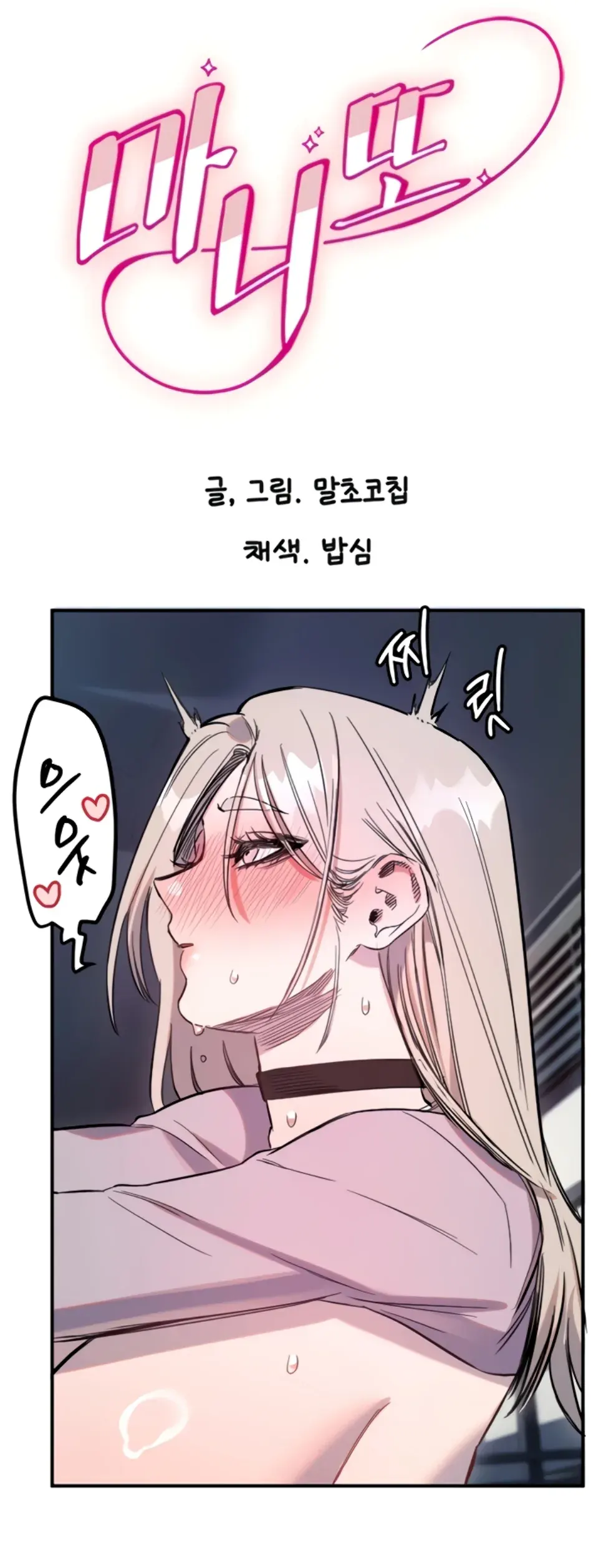 image-komik-manito-chapter-67-0/24