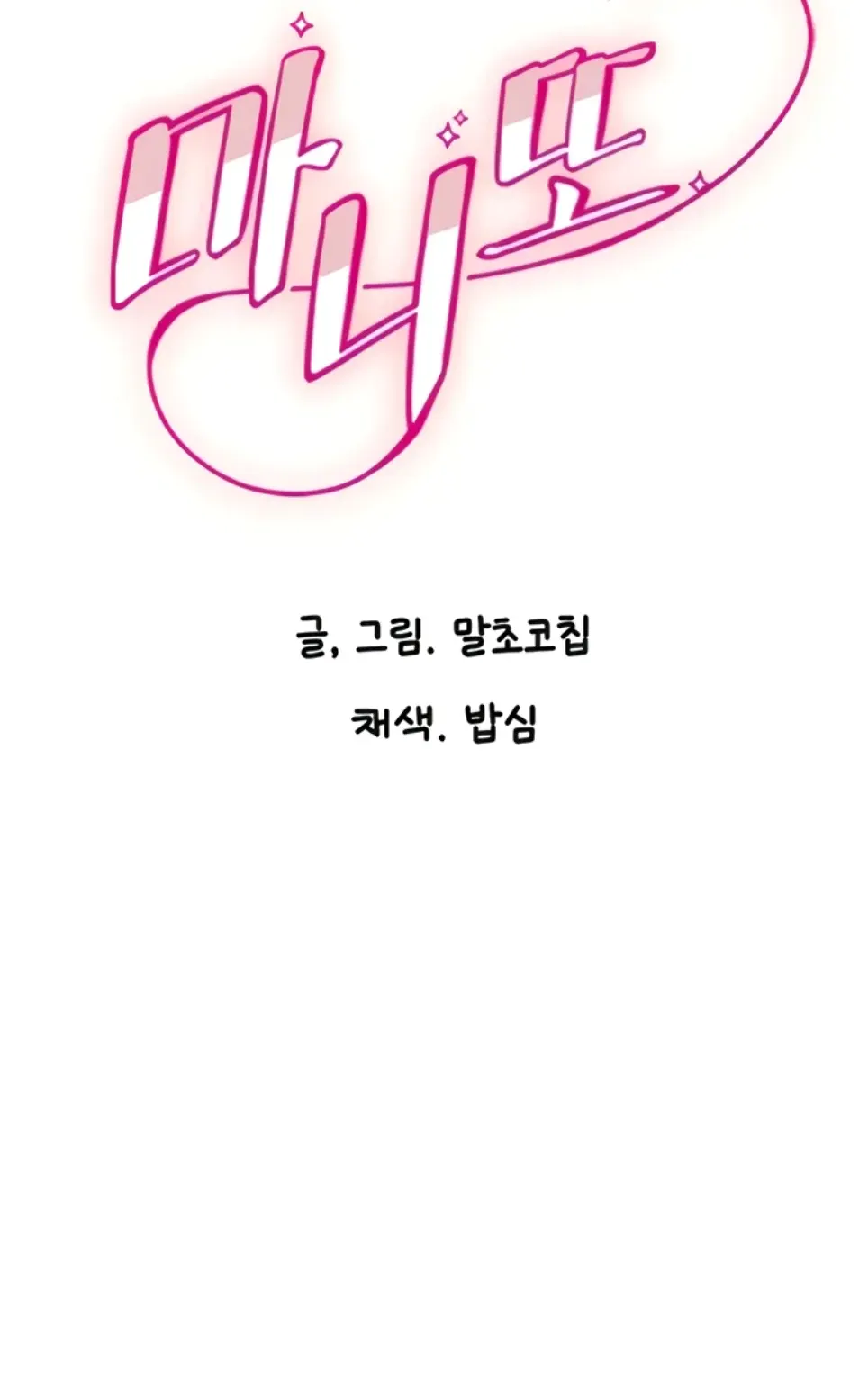 image-komik-manito-chapter-68-1/34