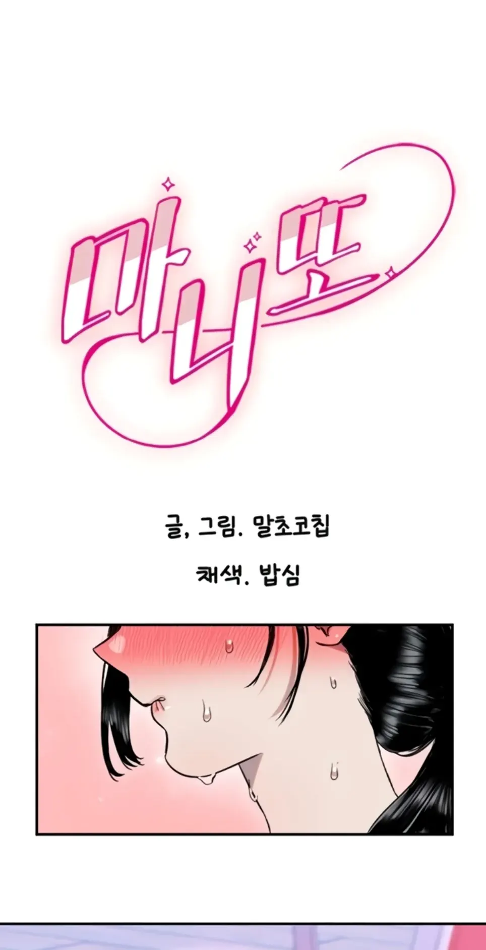 image-komik-manito-chapter-70-1/31