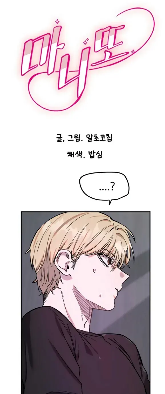 image-komik-manito-chapter-74-1/31