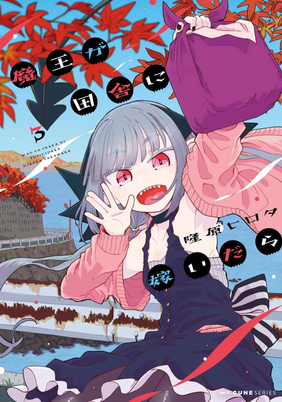 image-komik-maou-ga-inaka-ni-totsuidara-chapter-17-0/20