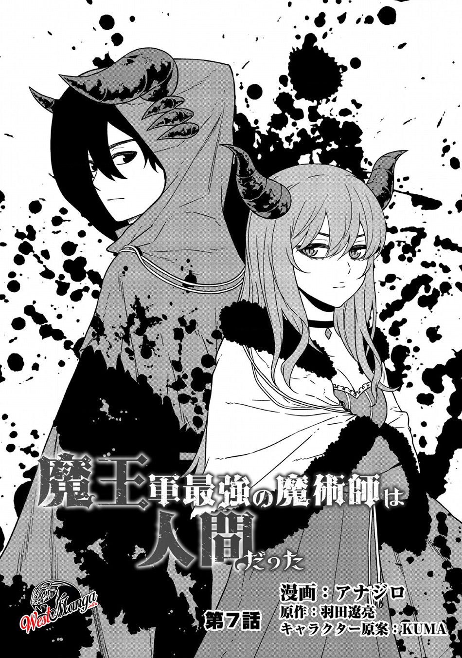 image-komik-maou-gun-saikyou-no-majutsushi-wa-ningen-datta-chapter-7-1/42