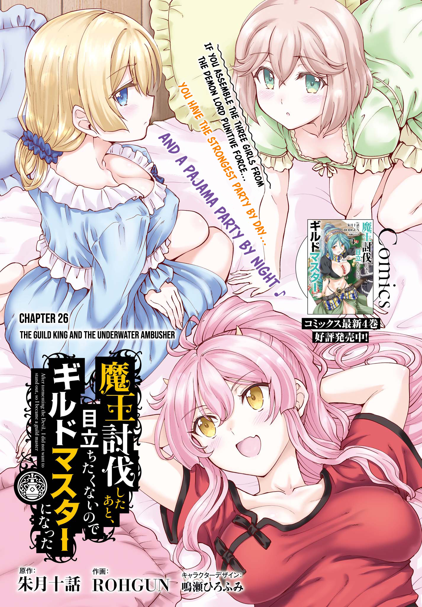 image-komik-maou-toubatsu-shita-ato-medachitakunai-node-guild-master-ni-natta-chapter-26-0/28