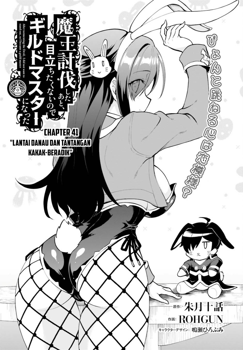 image-komik-maou-toubatsu-shita-ato-medachitakunai-node-guild-master-ni-natta-chapter-41-1/24