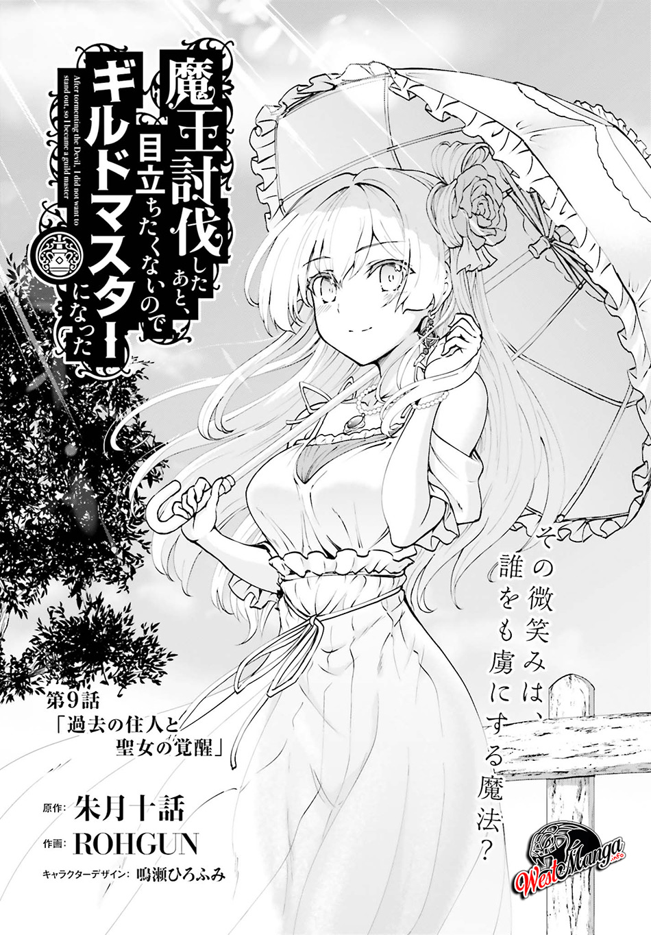image-komik-maou-toubatsu-shita-ato-medachitakunai-node-guild-master-ni-natta-chapter-9-1/31