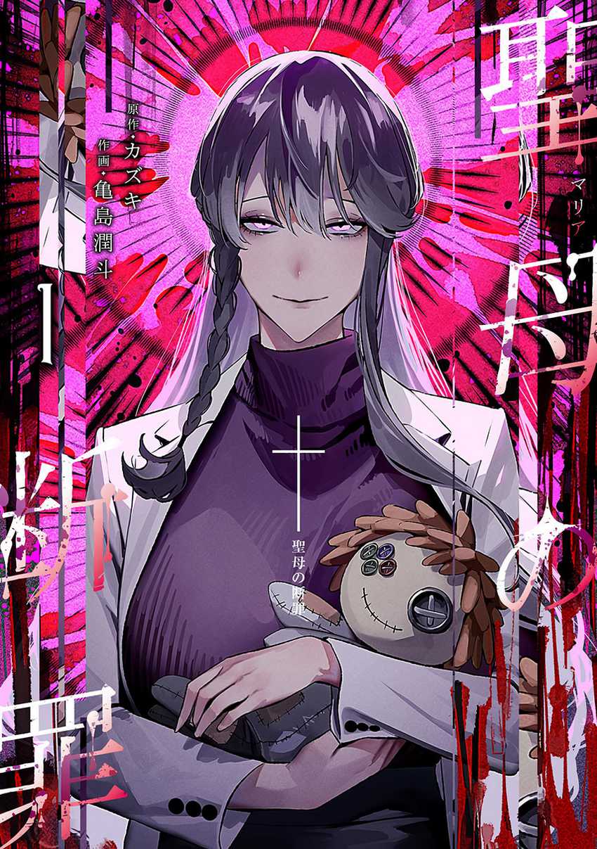 image-komik-maria-no-danzai-chapter-15-0/22