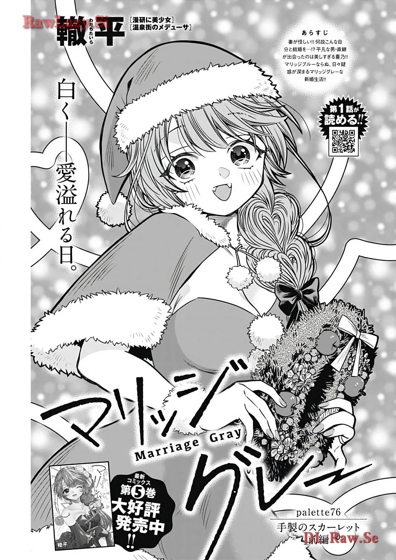 image-komik-marriage-gray-chapter-76-0/11