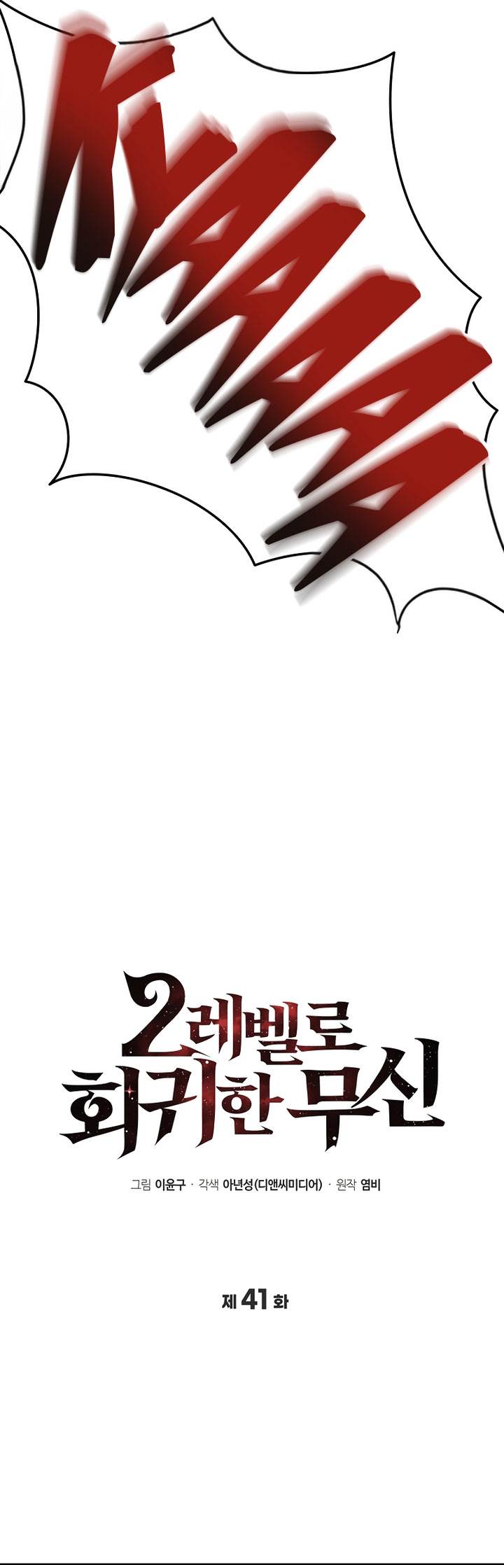 image-komik-martial-god-regressed-to-level-2-chapter-41-17/50