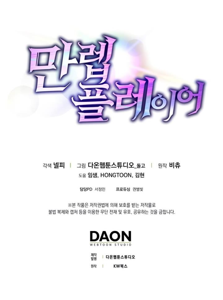 image-komik-max-level-player-chapter-23-19/22