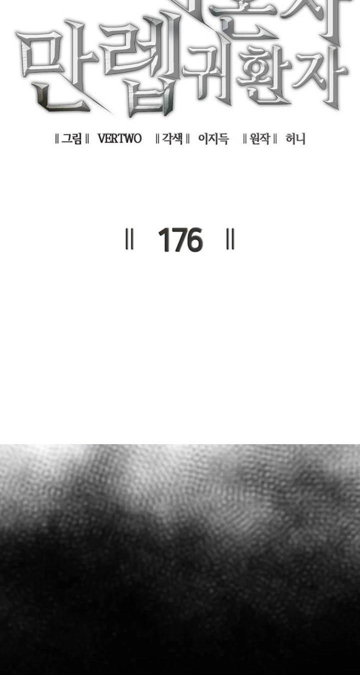 image-komik-max-level-returner-chapter-176-8/43