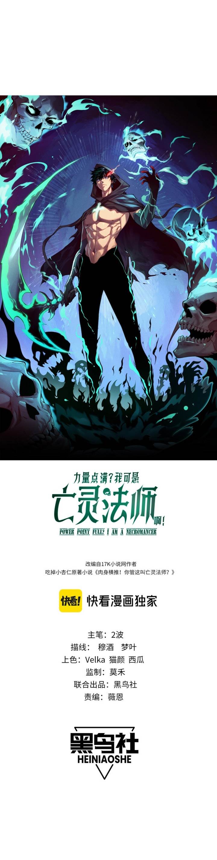 image-komik-maxed-strength-necromancer-chapter-1-0/66