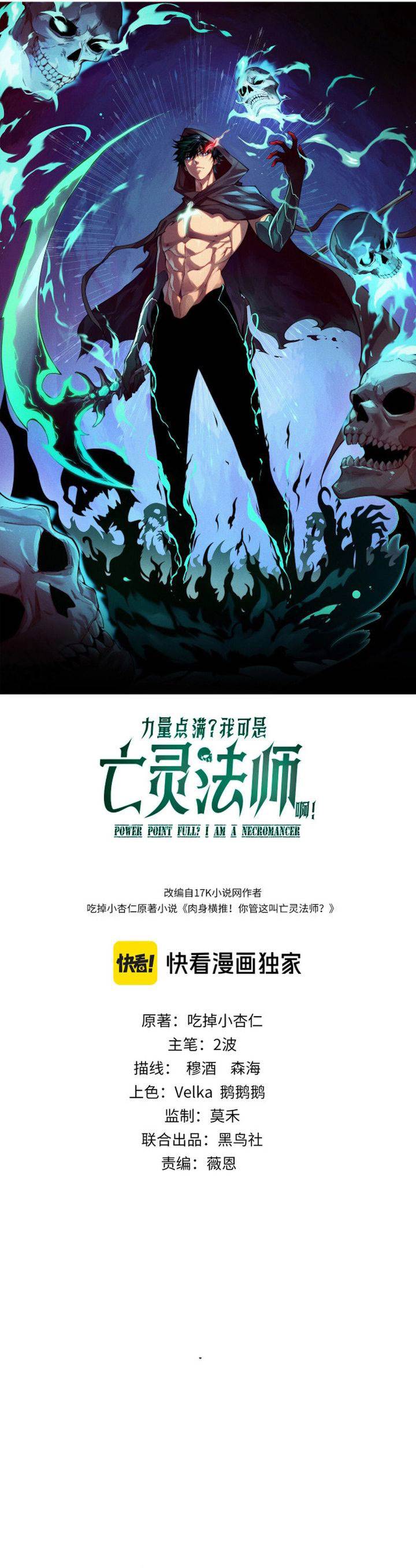 image-komik-maxed-strength-necromancer-chapter-106-2/35