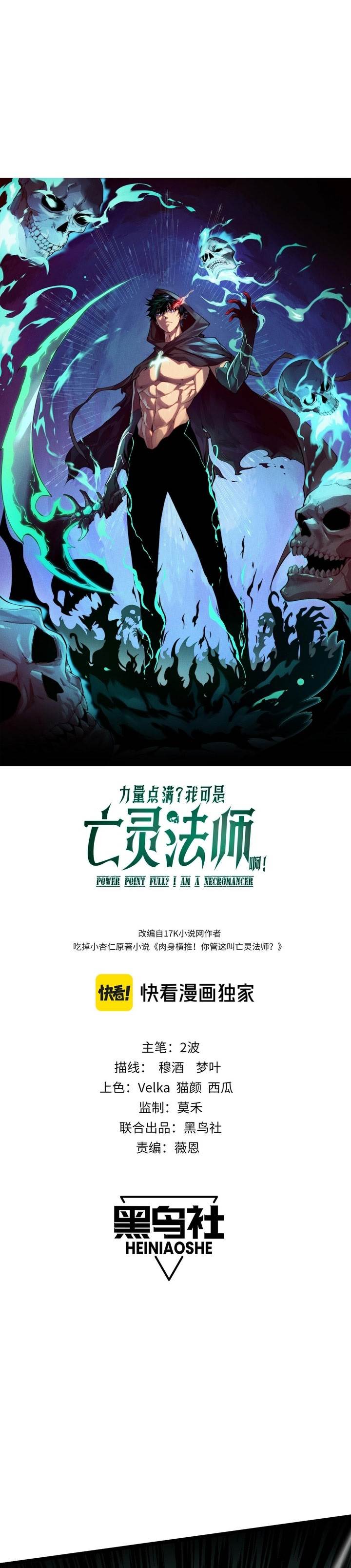 image-komik-maxed-strength-necromancer-chapter-2-0/62