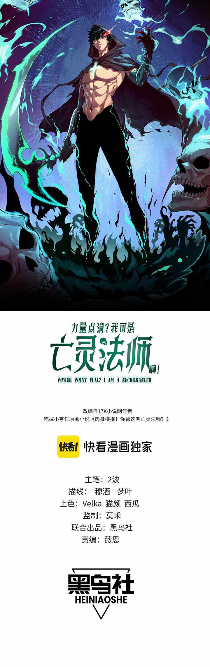 image-komik-maxed-strength-necromancer-chapter-3-2/58