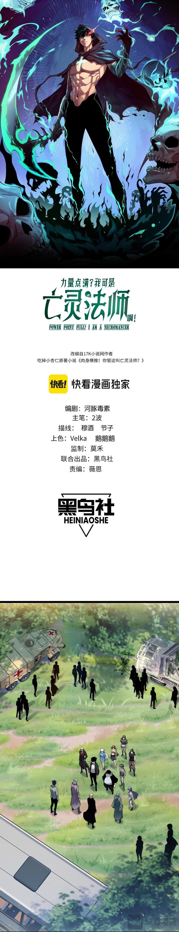 image-komik-maxed-strength-necromancer-chapter-30-1/22