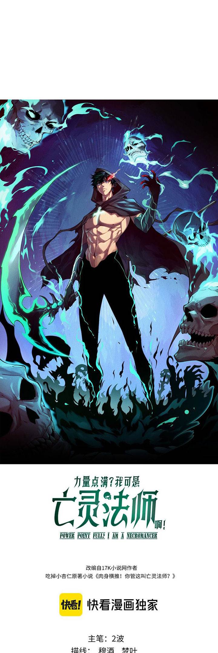 image-komik-maxed-strength-necromancer-chapter-4-2/37