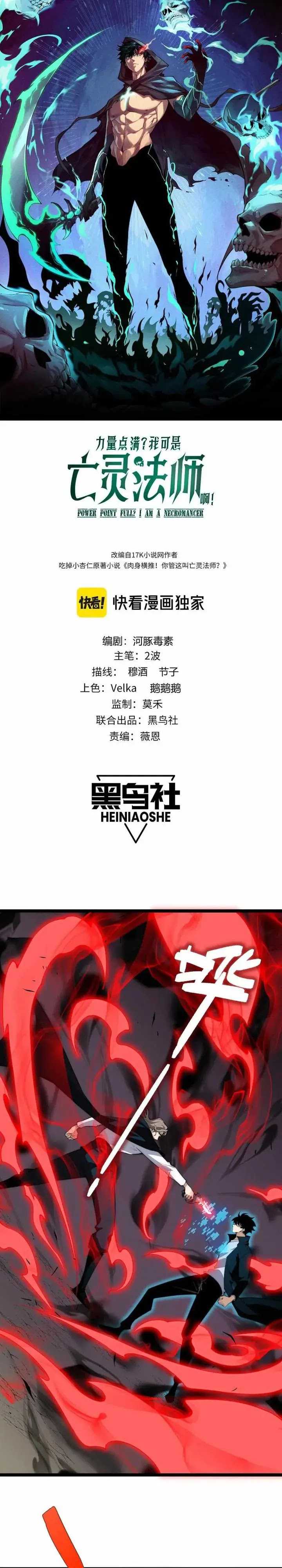 image-komik-maxed-strength-necromancer-chapter-42-2/26