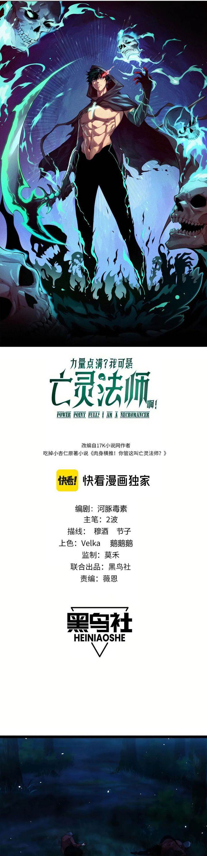 image-komik-maxed-strength-necromancer-chapter-73-2/34