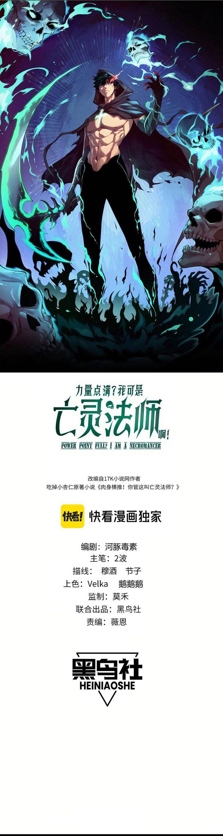 image-komik-maxed-strength-necromancer-chapter-74-2/36