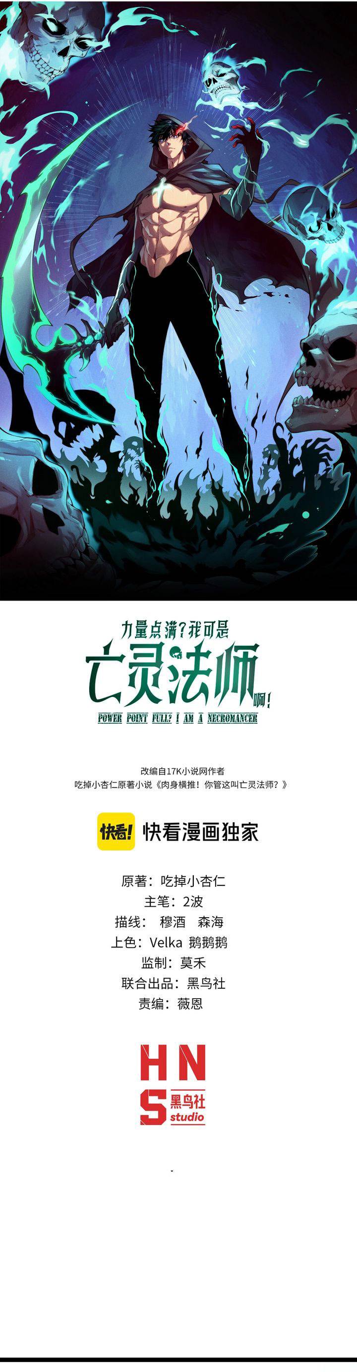 image-komik-maxed-strength-necromancer-chapter-92-2/33