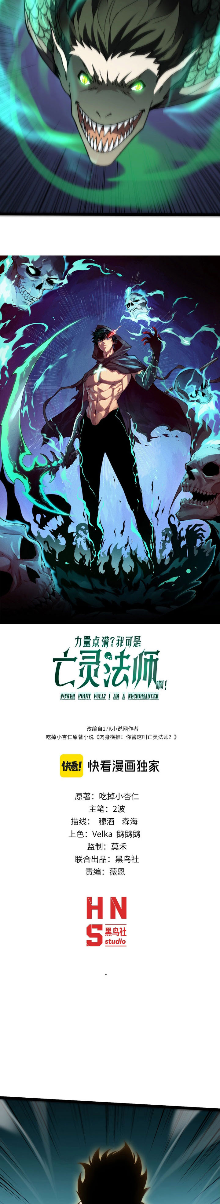 image-komik-maxed-strength-necromancer-chapter-97-1/25