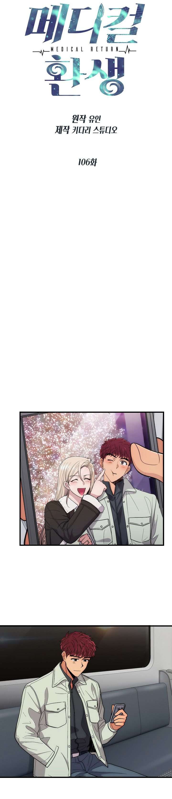 image-komik-medical-return-chapter-106-5/34