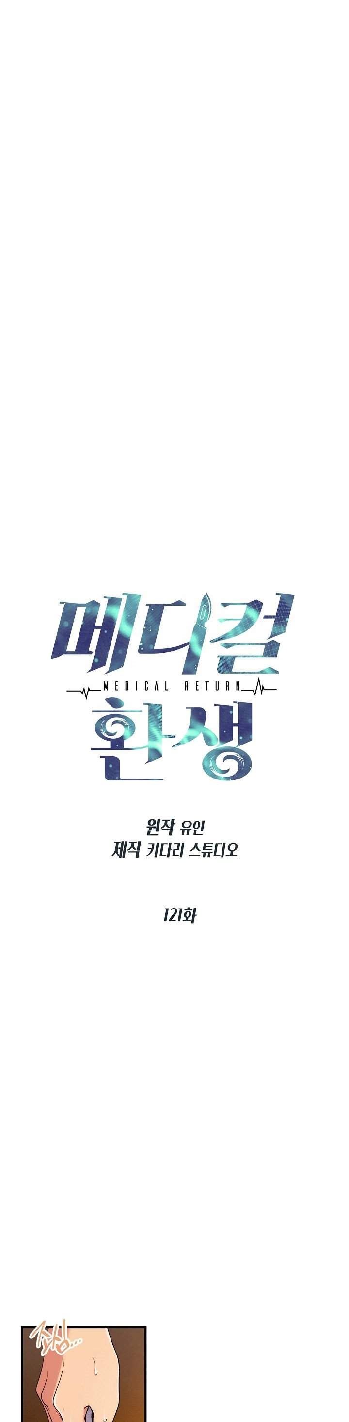 image-komik-medical-return-chapter-121-3/34