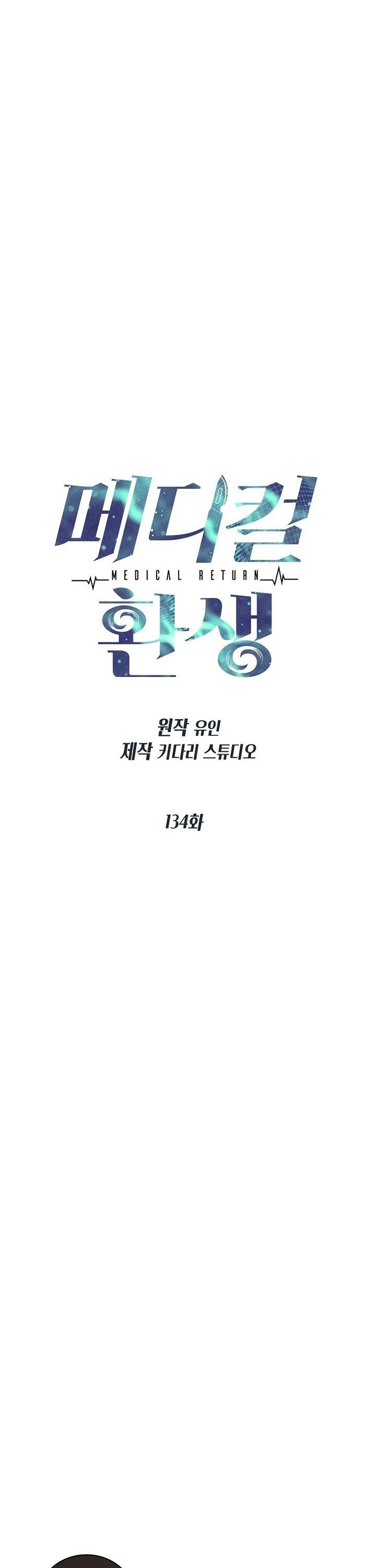 image-komik-medical-return-chapter-134-0/45