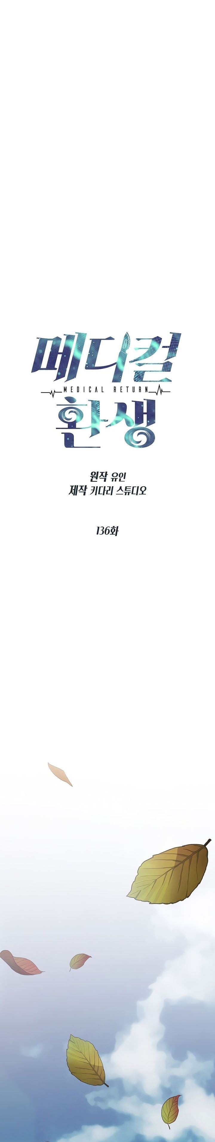 image-komik-medical-return-chapter-136-0/33