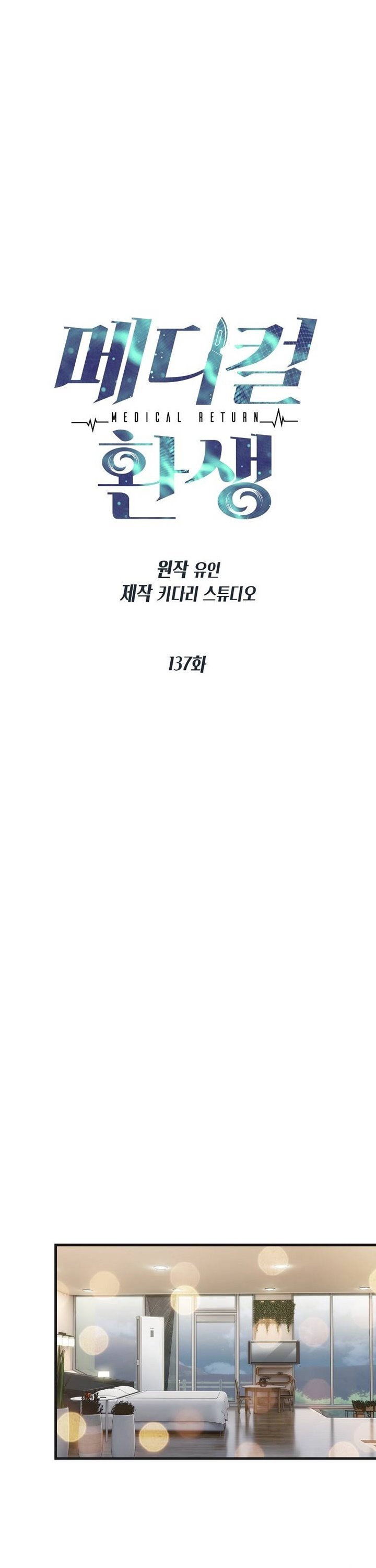 image-komik-medical-return-chapter-137-4/41