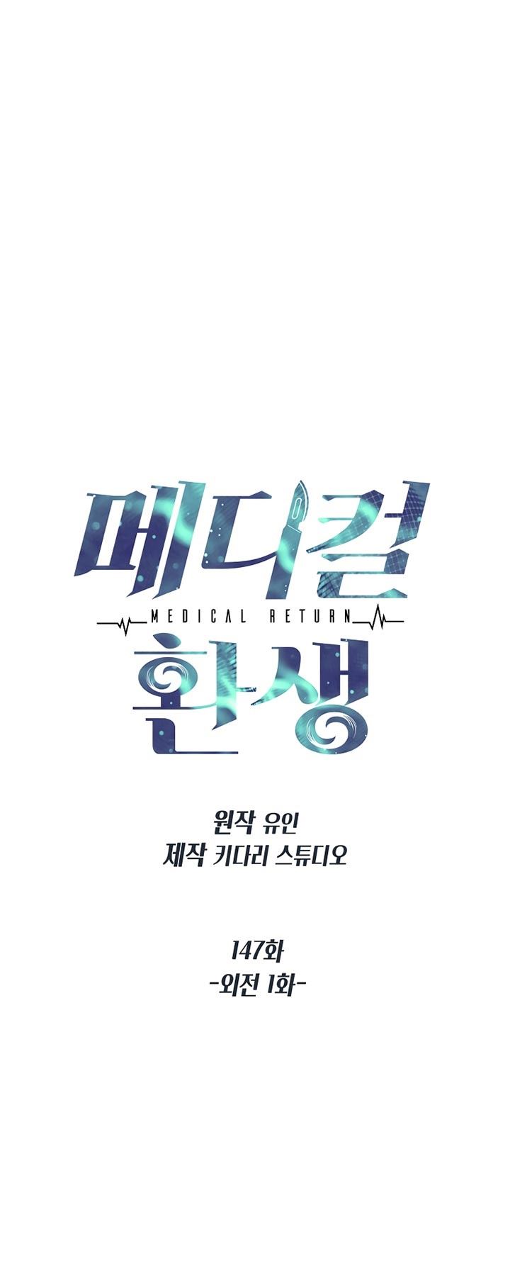 image-komik-medical-return-chapter-147-3/36