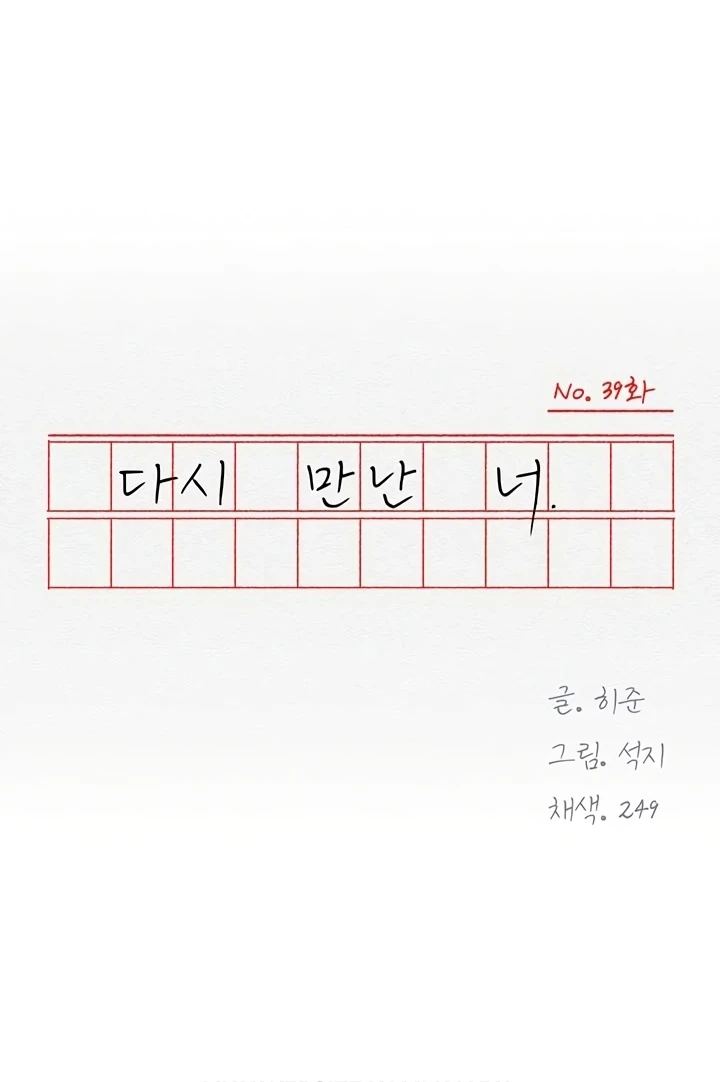 image-komik-meeting-you-again-chapter-39-12/80