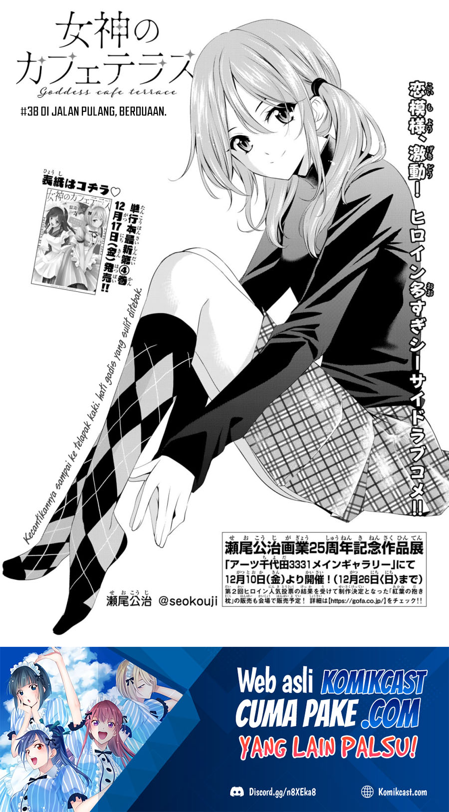image-komik-megami-no-kafeterasu-goddess-cafe-terrace-chapter-38-1/20