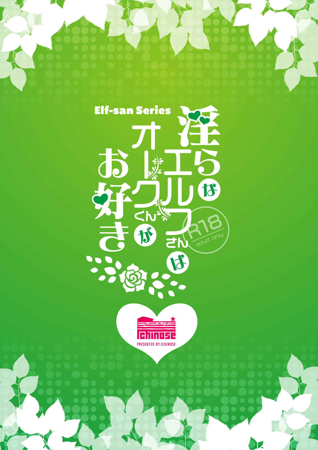 image-komik-midara-na-elf-san-chapter-01-31/34