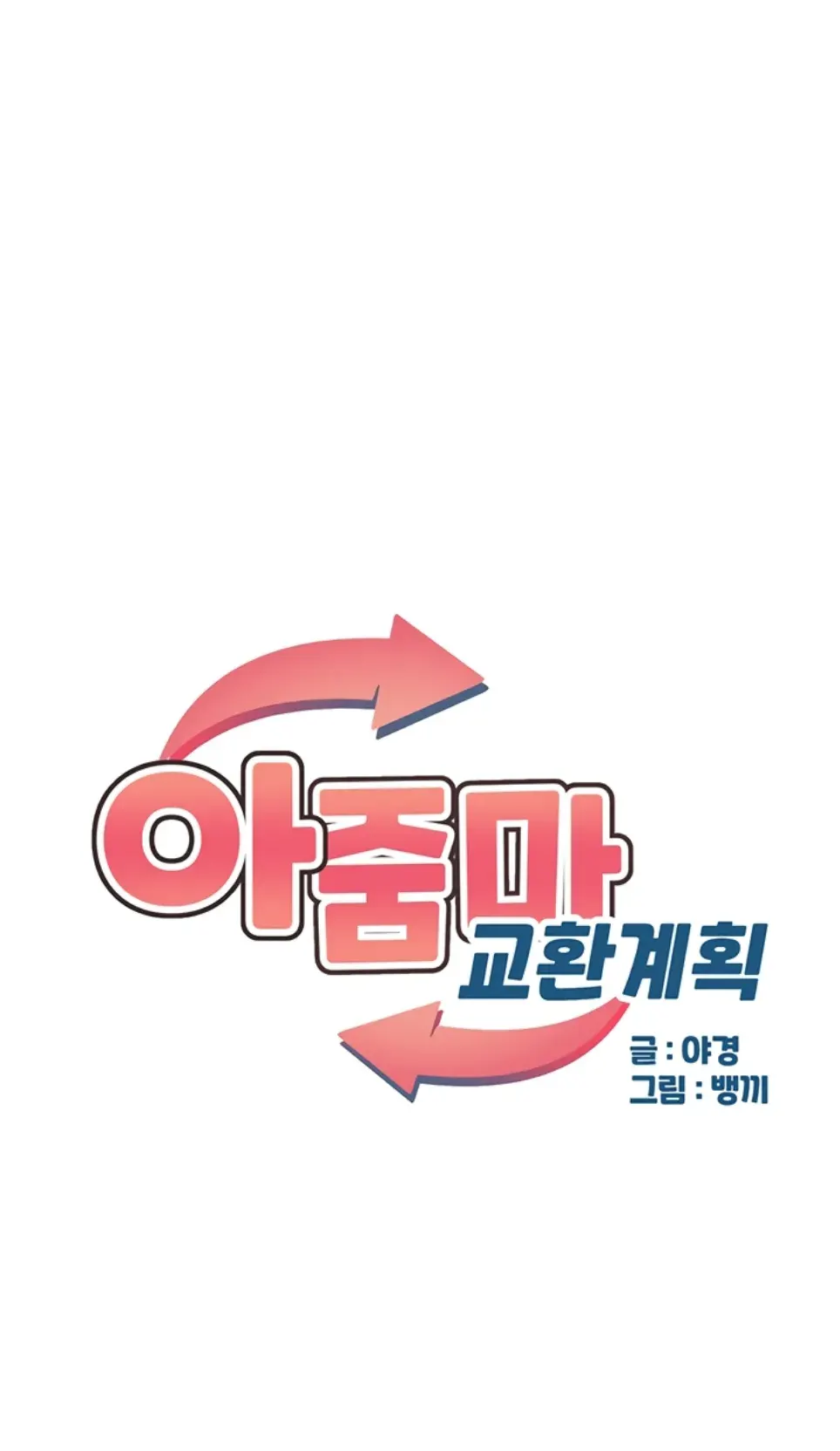 image-komik-milf-exchange-chapter-07-0/54